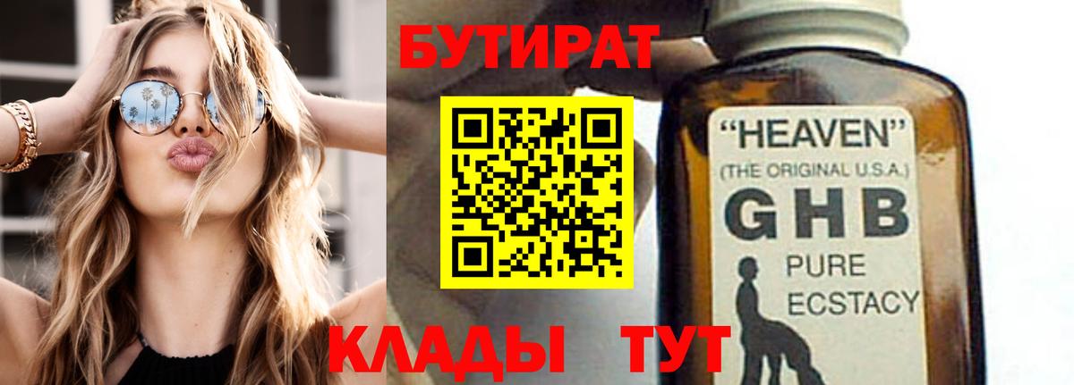БУТИРАТ  Бутират 99%  Вход с VPN  Шумерля 