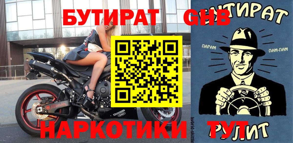 Бутират бутандиол Шумерля
