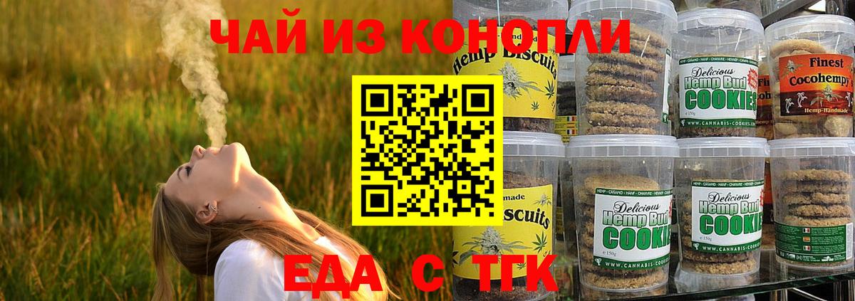 Печенье с ТГК конопля  Вход с VPN  Шумерля 