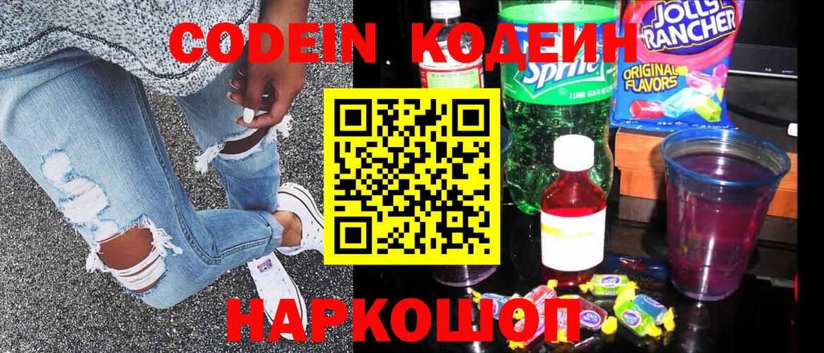 Кодеиновый сироп Lean Purple Drank Шумерля