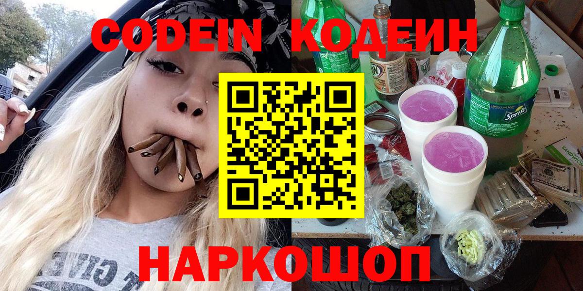 Кодеиновый сироп Lean Purple Drank  Кодеин напиток Lean (лин)  Вход с VPN  Шумерля 