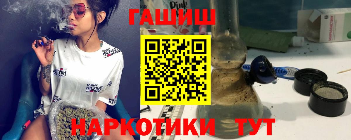 ГАШ Premium  Вход с VPN  Гашиш Cannabis  Шумерля 