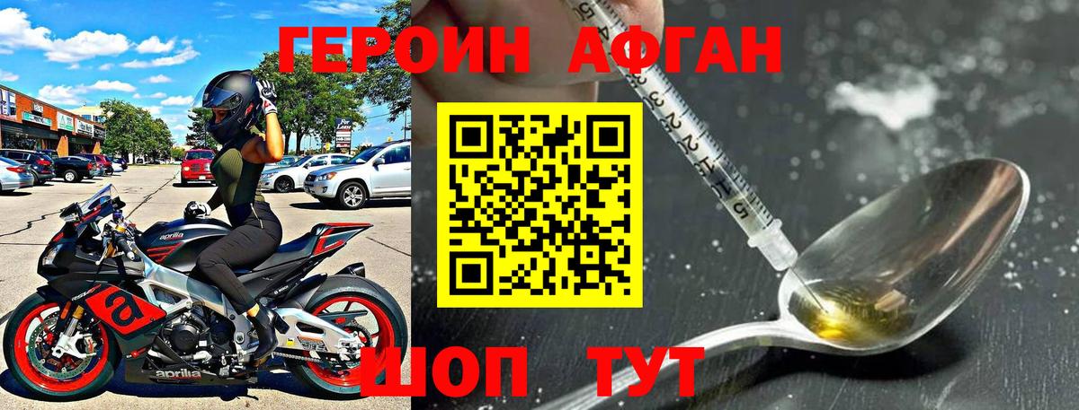 ГЕРОИН Афган  Вход с VPN  Шумерля 