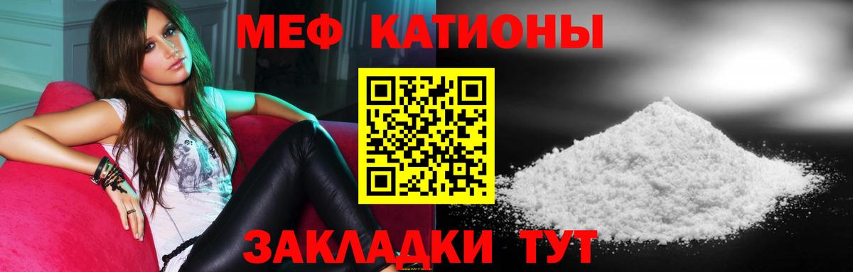 Меф кристаллы  Вход с VPN  МЯУ-МЯУ кристаллы  МЯУ-МЯУ  Шумерля 