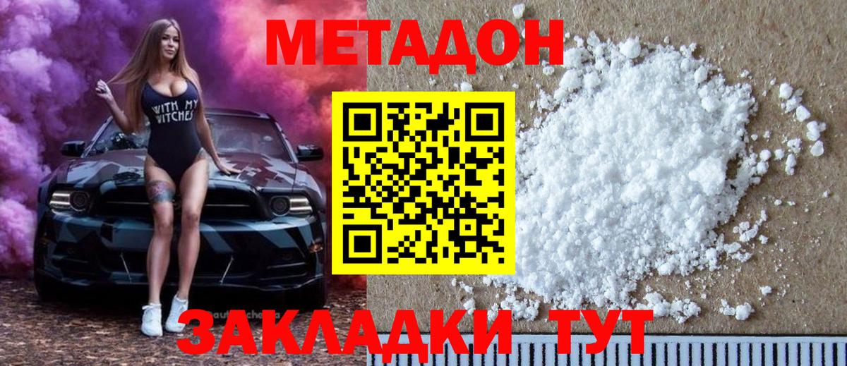 Метадон белоснежный  Вход с VPN  Шумерля  Метадон кристалл 