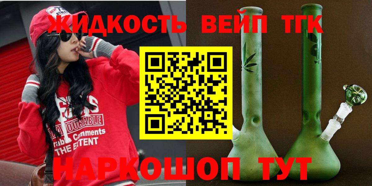ТГК THC oil  ТГК жижа  Вход с VPN  Шумерля 