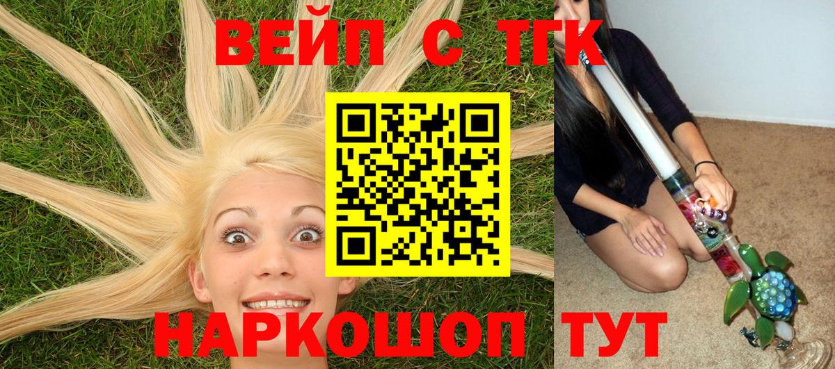 Дистиллят ТГК вейп с тгк Шумерля
